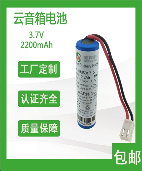 18650微信收款电池3.7v2200mAh锂电池