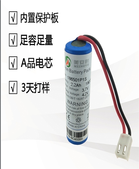 18650微信收款电池3.7v2200mAh锂电池