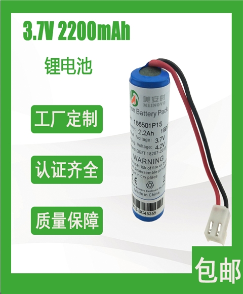 18650微信收款电池3.7v2200mAh锂电池